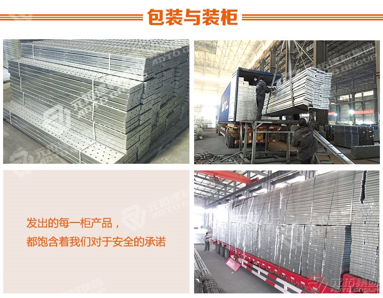 元拓建材集团 浙江厂家直销各种规格的 镀锌钢跳板 钢架板 质量保证 包装与运输